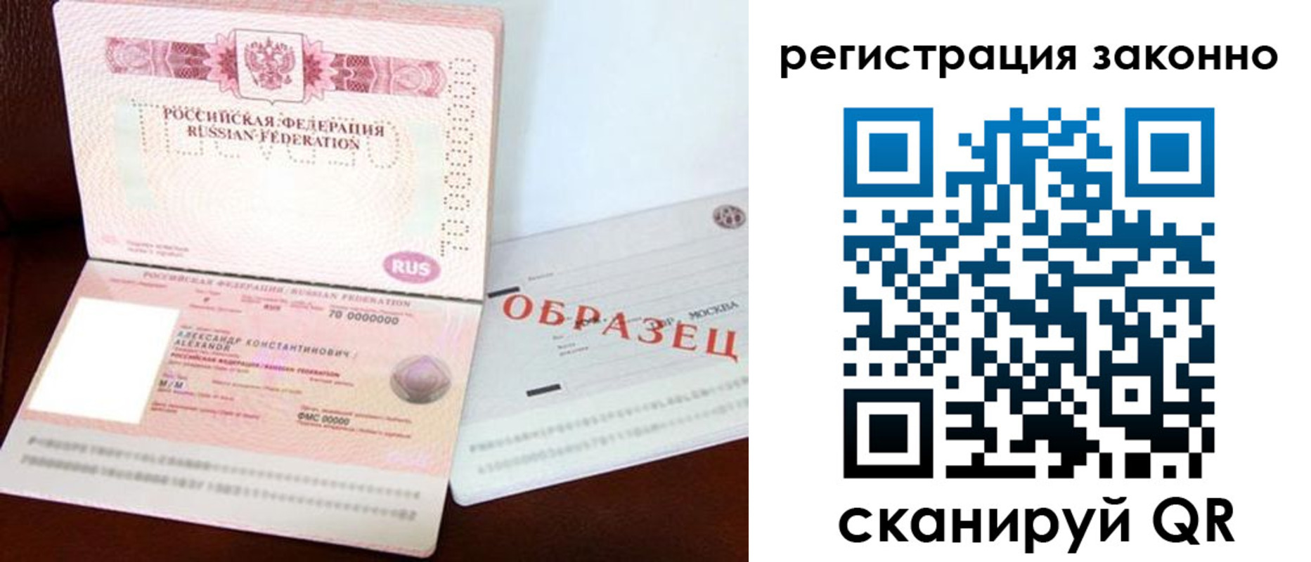 прописка штамп в Поронайске