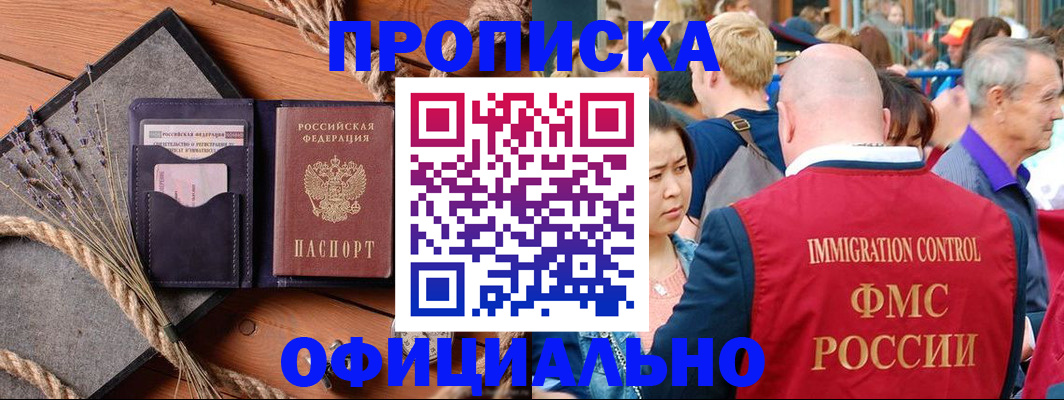 прописка регистрация в Поронайске