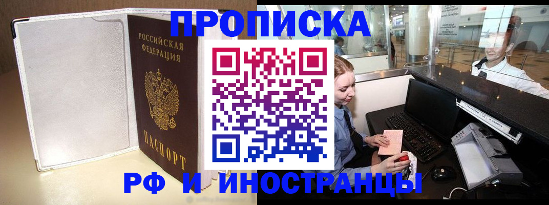 временная регистрация купить в Поронайске