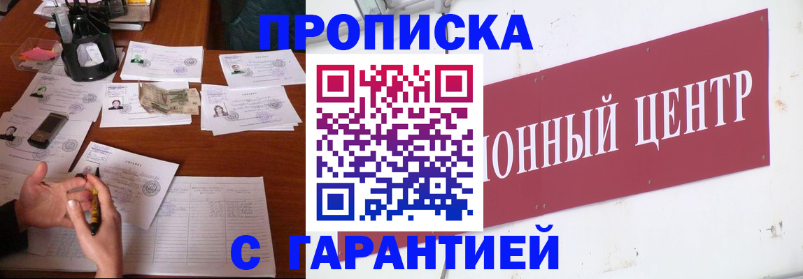 временная регистрация недорого в Поронайске