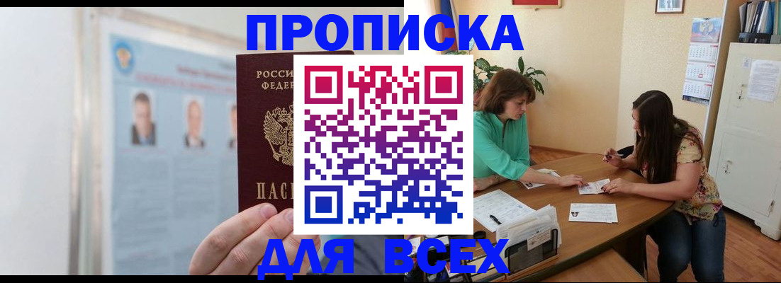 временная регистрация для всех в Поронайске