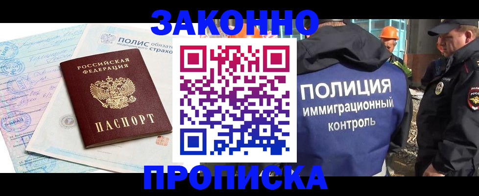 прописка для школы в Поронайске
